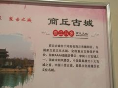 -商丘站