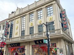 -稻香村(观前街店)