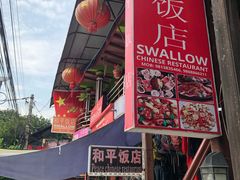 -和平饭店