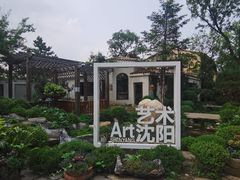 -熙古里艺术村