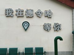 -海子诗歌陈列馆