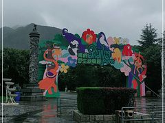 -西安秦岭野生动物园