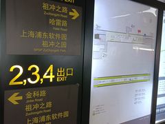 -金科路(地铁站)