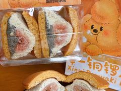 -辛一·铜锣烧(鸿寿坊店)