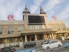 -马家一口酥牛肉火勺(铁西店)