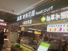 -亚惠美食花园(大连开发区安盛购物广场店)