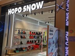 -Hopo Snow 城市滑雪空间(滨江宝龙城店)