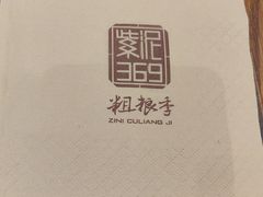 -紫泥369粗粮季(鼓楼店)