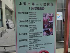 -上海市第一人民医院(松江南部)