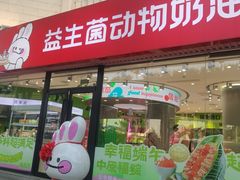 -福晶园益生菌蛋糕面包(紫荆山店)