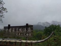 -九曲溪漂流
