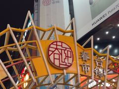 -春熙路步行街