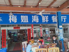 -梅姐海鲜餐厅(水头海鲜街店)