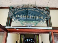 -青岛德国总督楼旧址博物馆