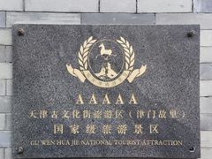 -古文化街旅游区