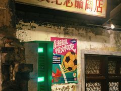 -长沙文和友(海信广场店)