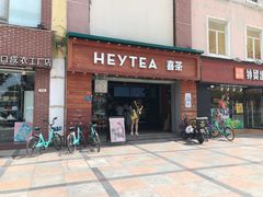 门面-喜茶(东莞雍华庭店)