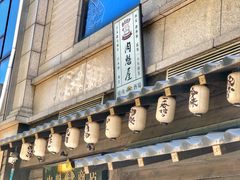 -肉魁屋·烧肉·烧鸟·酒场(高新店)