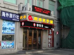 门面-庆丰包子铺(中央大街店)