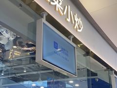 -兰湘子·湘菜小炒(石家庄万象城店)