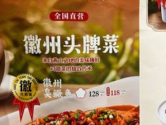 -小菜园新徽菜(宜兴八佰伴店)