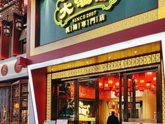 -大鸽饭(马王堆店)