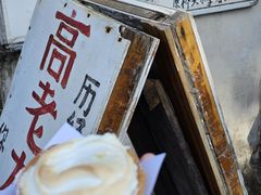 -高老太奶油小攀(新建南路店)