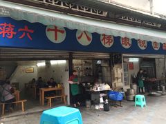 门面-蒋六十八梯眼镜面(渝中店)