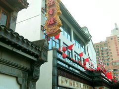 门面-欣旺·迎宾楼·百年无锡菜