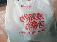 -良品铺子(广汉百伦广场店)