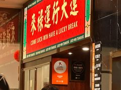 -禄运茶居·手工点心(猎德店)