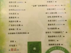 菜单-乡间好味私家菜(总店)
