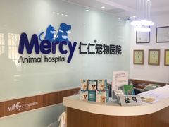 -宠福鑫动物医院·动物疾病诊疗中心(天通苑店)