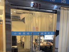 -小树照相馆·证件照(打浦桥店)