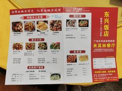 菜单-东兴黄鳝饭店(江洲店)