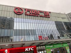 -万达广场(无锡滨湖店)