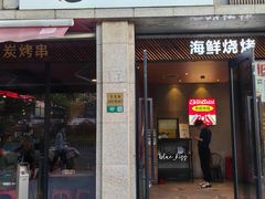 -三太子地摊烧烤·小龙虾(北蔡店)