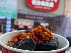 -黑色经典臭豆腐·湖南特产(太平街口店)