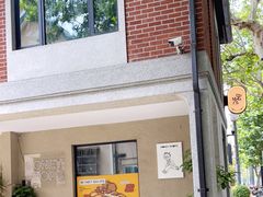 -Money Shops(愚园路店)