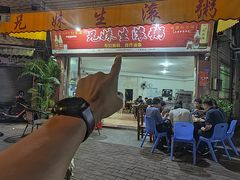 -兄妹生滚粥(广昌路店)