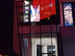 -快乐小羊火锅(河西王府井店)
