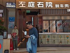 -左庭右院鲜牛肉火锅(桥北印象汇店)