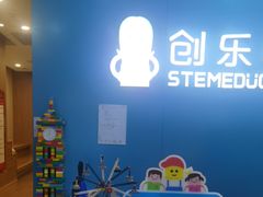 -创乐科教乐高机器人·编程·科技特长生规划中心(新地中心店)