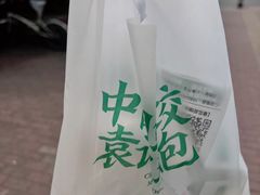 -袁记云饺(殷高西路店)