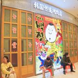 姜虎东白丁烤肉-苏州中心店