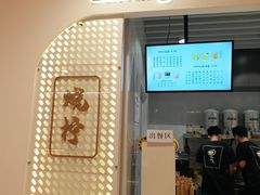 门面-烧柠·柠檬茶(大融城店)