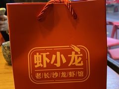 -虾小龙老长沙龙虾馆(坡子街店)