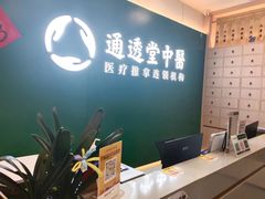-通透堂中医·精准推拿(万科云城分院)