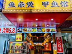 -聚味罗记大排檔·鲜鱼杂·甲鱼煲•龙虾馆(科学馆店)