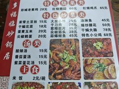 -多福临砂锅居(苏堤北路店)